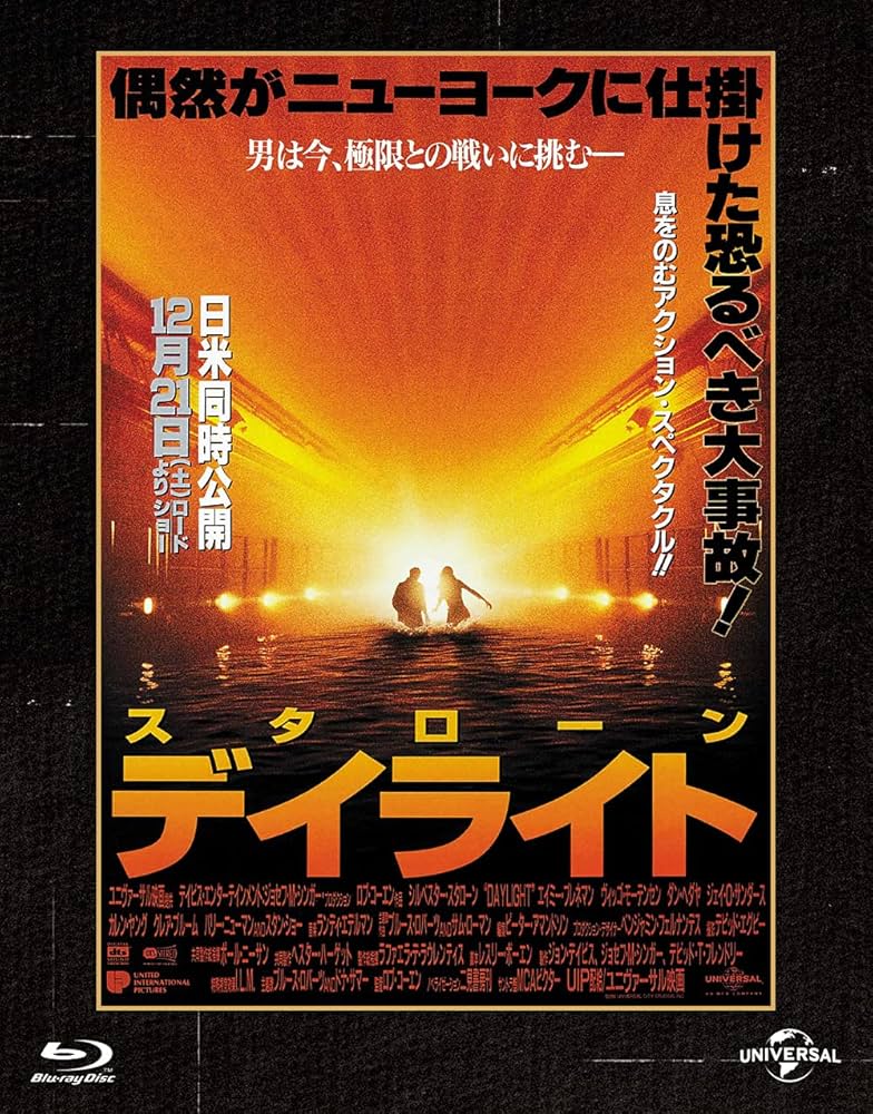 Amazon.co.jp: デイライト ユニバーサル思い出の復刻版